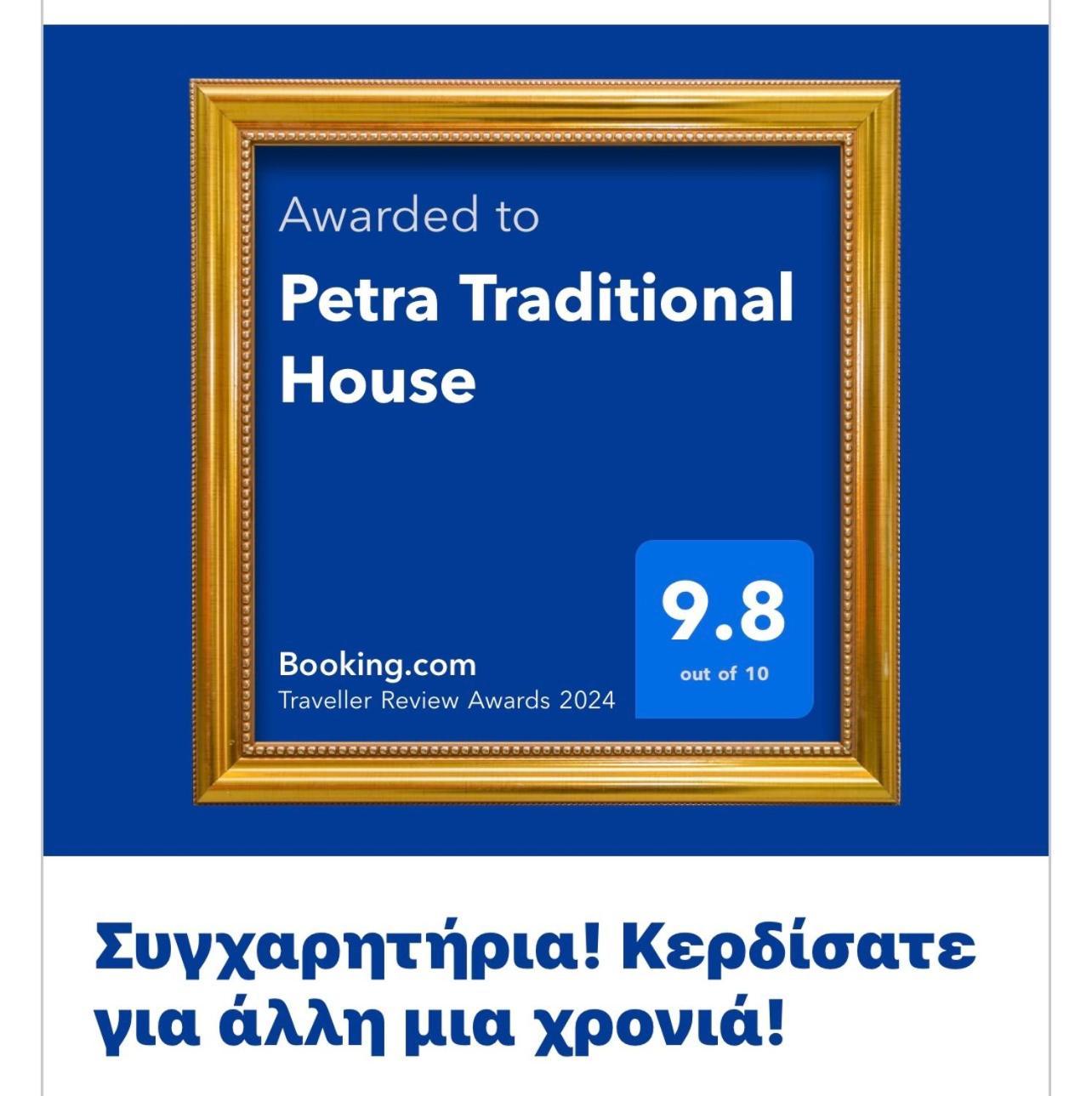 Petra Traditional House Episkopion  Zewnętrze zdjęcie